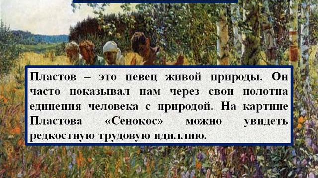 Описание картины 6 класс русский. Сочинение по картине сенокос а.а.Пластова 5 класс. Сочинение по картине сенокос а.а.Пластова 6 класс. Сочинение по картине Пластова сенокос. Сочинение по картине сенокос.