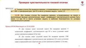 Токовая отсечка в распредсетях 6-10 кВ