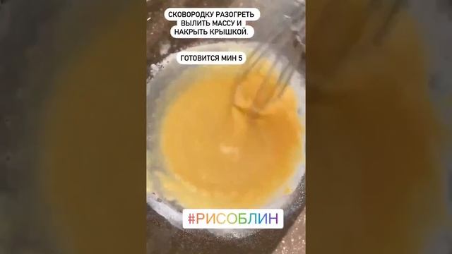 #Рисоблин с #сыром #новая #версия #завтрака кому надоел #овсяноблин #ПП #рецепт #ЗОЖ #меню в #Healb