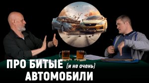 Как исправить последствия ДТП