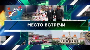 «Место встречи». Выпуск от 19 июня 2024 года