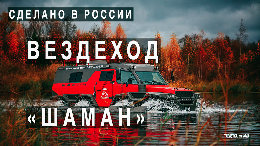 Российский вездеход 