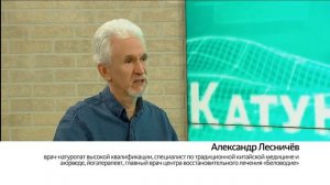 Александр Лесничёв: о реабилитации постковидных пациентов методами аюрведы