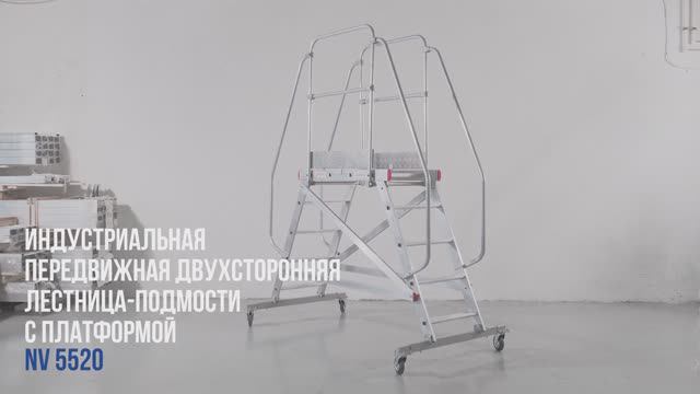 Индустриальная передвижная двухсторонняя лестница-подмости с платформой, NV 5520