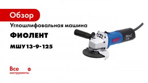 МШУ13-9-125.mp4