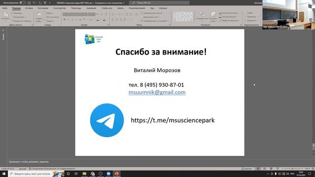 Лекция 4. Научный Парк МГУ (14.10.22)