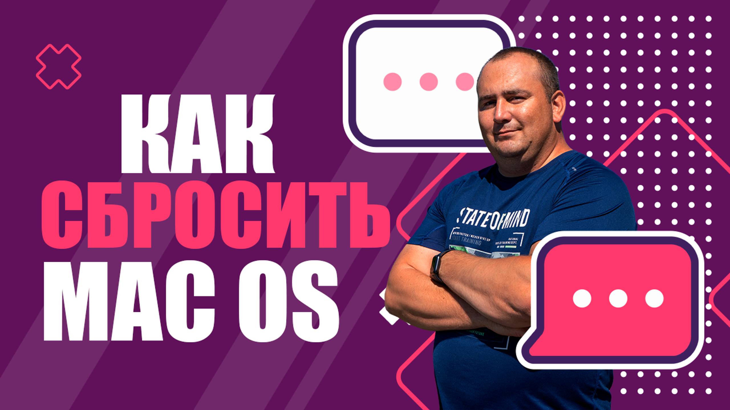 Как сделать сброс Mac OS для продажи