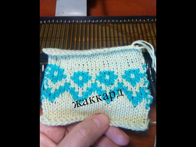 "Ленивый" жаккард на вязальной машине. смотреть онлайн