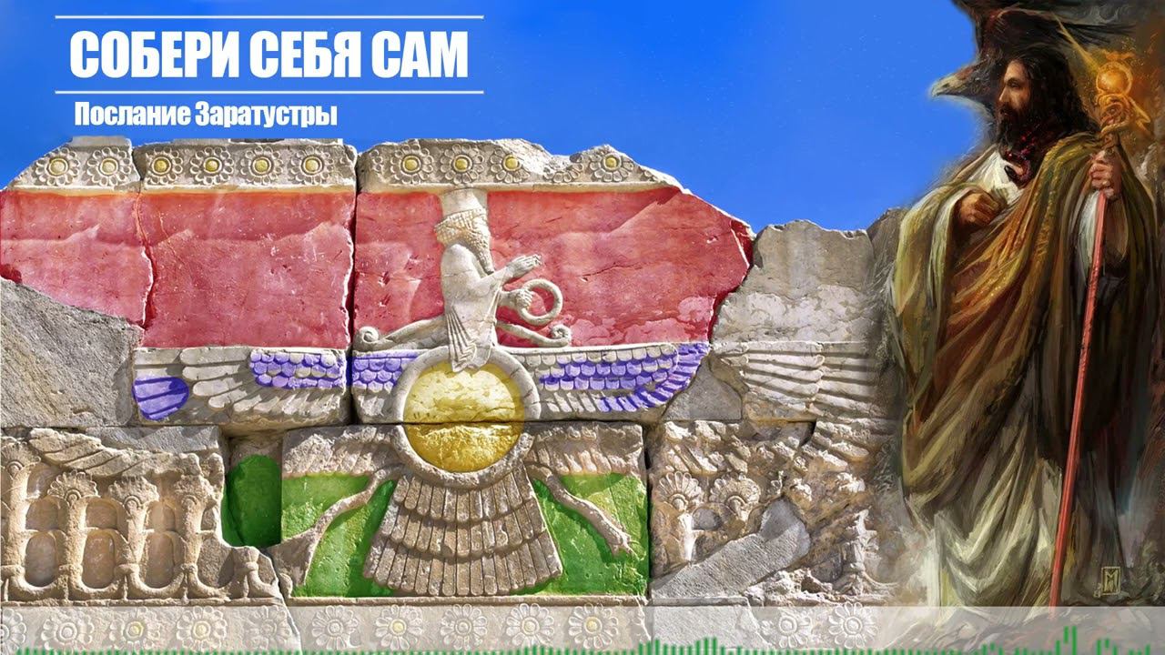 Послание Заратустры. (Контакт) смотреть онлайн