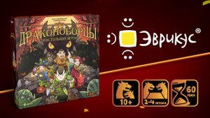 Промо ролик настольной игры Драконборцы