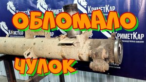 Замена цапфы на оси Тонар - отломало чулок под подшипники - восстановление балки прицепа Тонар
