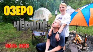 Озеро Черное, Шатурский район, июль 2023 г.