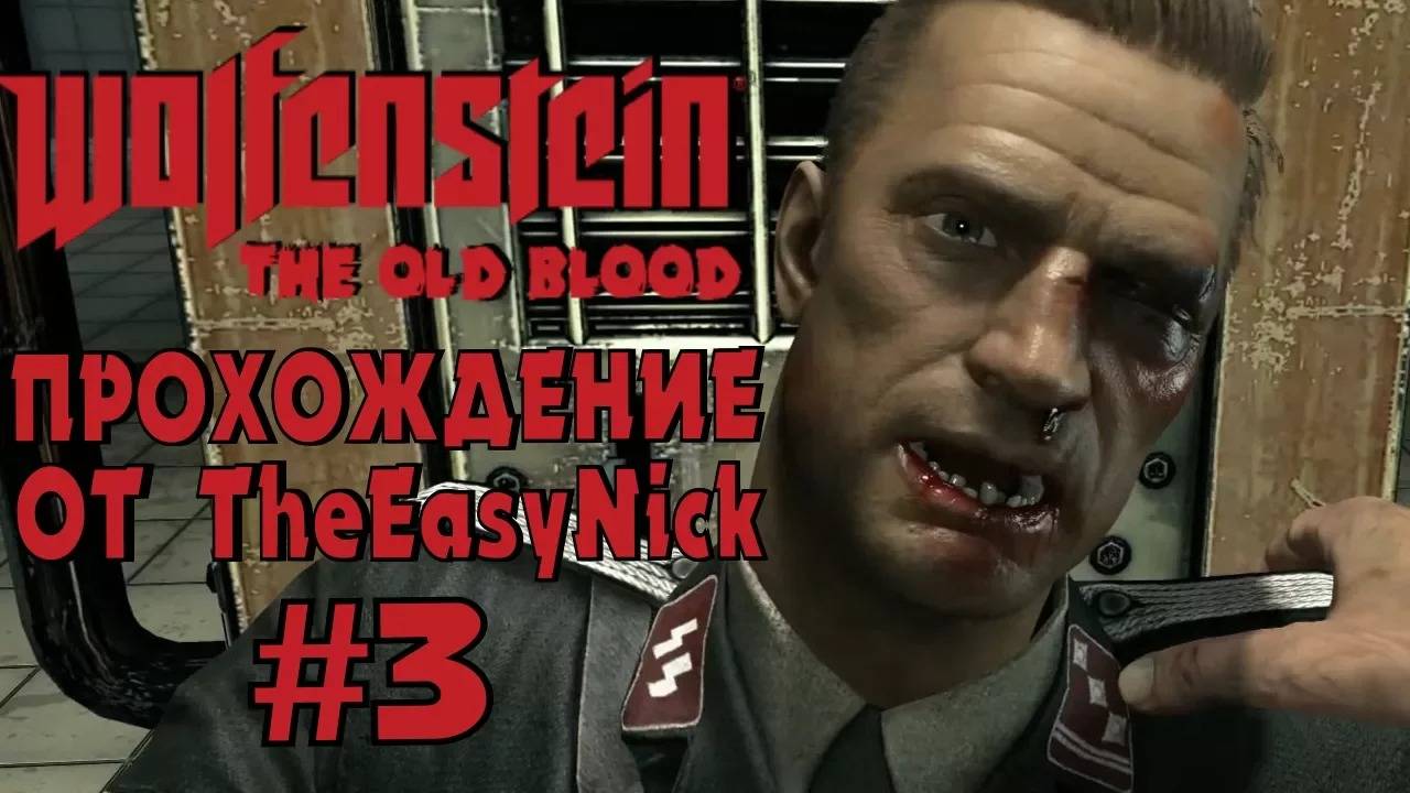 Wolfenstein: The Old Blood. Прохождение. #3. Непрошибаемый Уэсли.