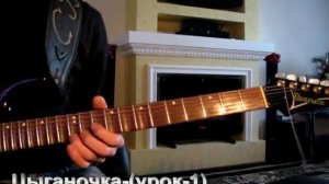 Цыганочка с выходом СОЛО на гитаре(УРОК-1)_Bond