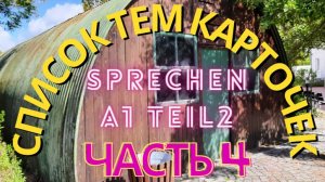 Список тем карточек со словами Часть 4 Wohnen, Stadt und Verkehr. Sprechen A1 Teil2