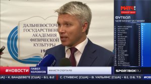 Матч ТВ, Павел Колобков в Хабаровске