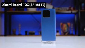 Лучшие смартфоны до 10000 Рублей | Xiaomi Redmi 10C | Какой Бюджетный Смартфон Выбрать?