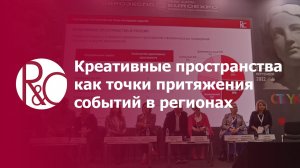 Дарья Островская о креативных пространствах | ОТДЫХ LEISURE 2022 | 15 сентября 2022