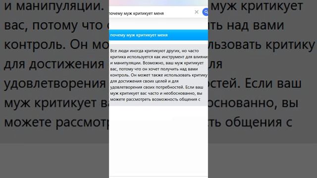 почему муж критикует меня
