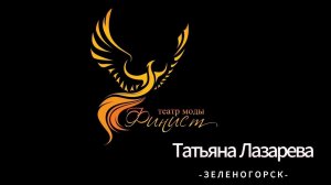 Коллекция "Сказка". Городской театр моды "Финист". Зеленогорск