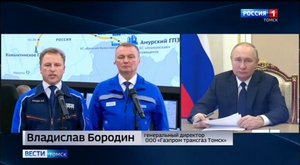 Компания приступила к эксплуатации нового участка «Силы Сибири»
