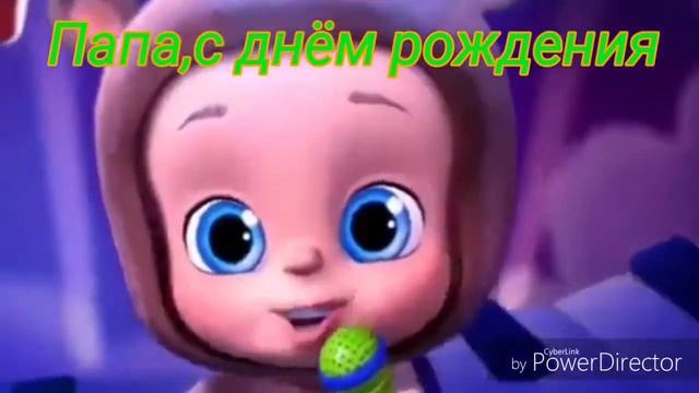 Зайка поздравляет папу с днем рождения.Прикольное видео-поздравление