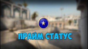 Я вернулся - CS:GO