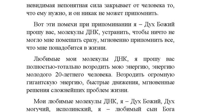 Помощь ДНК в восстановлении мозга и сердца Настрой Сытина смотреть онлайн
