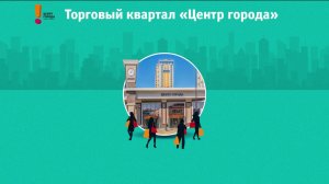 Презентационный графический ролик для арендаторов ТК "ЦЕНТР ГОРОДА"