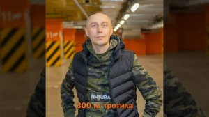 300 кг тротила