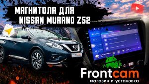 Магнитола Teyes CC3 Nissan Murano Z52 на ANDROID с круговым обзором