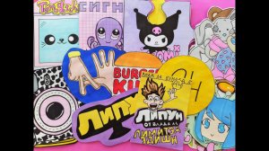 Липуны от Влада А4?/А4?Стикеры на ноутбук?Бумажные сюрпризы?Распаковка бумажных сюрпризов?