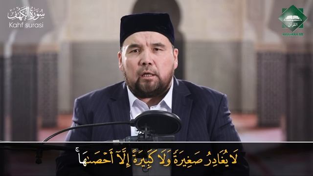 018 Kahf surasi | Shayx Alijon qori смотреть онлайн