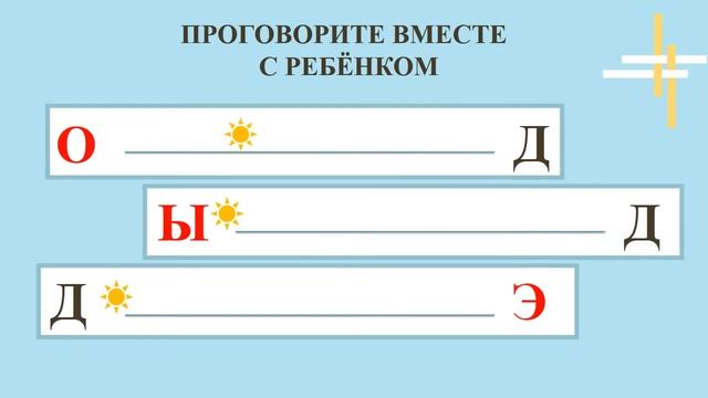 УЧУСЬ ЧИТАТЬ. Звуковые дорожки - Звук Д смотреть онлайн