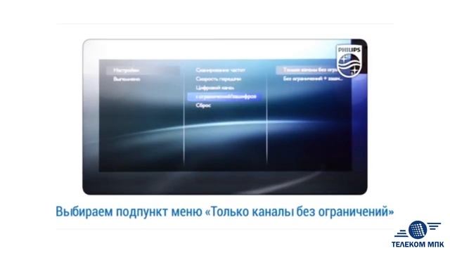 Настройка телевидения на телевизорах Philips смотреть онлайн