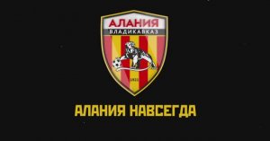 АЛАНИЯ НАВСЕГДА (2022) Трейлер