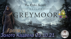 The Elder Scrolls Online (Сюжетные задания 23.10.21 Золото Кадвела, Гратвуд Grahtwood)