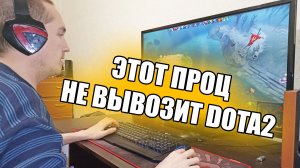Старик не Вывозит Dota 2 Сборка компа из 2008 года Athlon x2 5600+