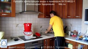 БСЛ-МЕД-1 - устройство для получения питьевой воды