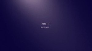 Танцы на осколках