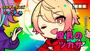 Law-Evading Rock || Wonderlands x Showtime x Kagamine Len