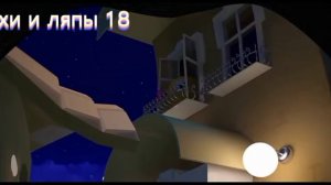 (все грехи и ляпы мультик колобанга ?)