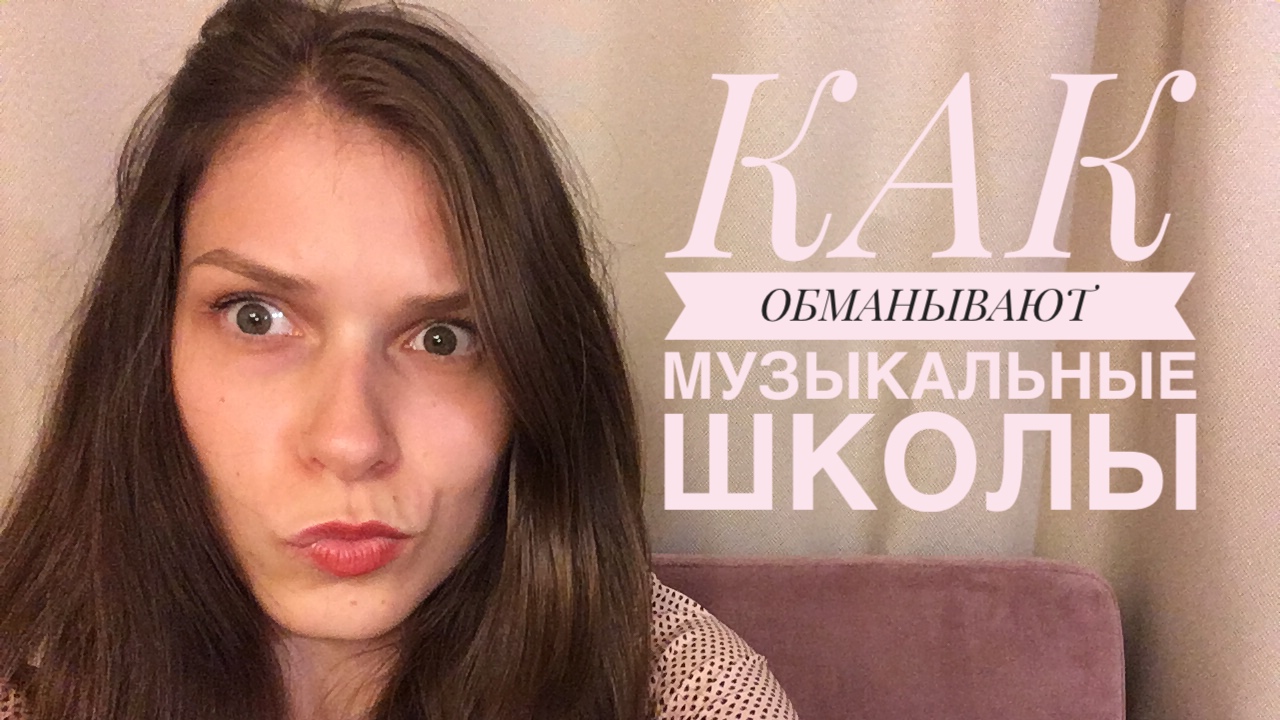 Обманула школа