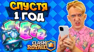 Clash Royale - ВОЗВРАЩЕНИЕ ЛЕГЕНДЫ! ЗАШЕЛ В ИГРУ СПУСТЯ 1 ГОД! ВО ЧТО ПРЕВРАТИЛАСЬ ИГРА | Клеш Рояль