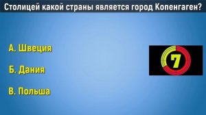 Пройти этот тест без ошибок смогут только те, чей IQ выше 130. География, Литература, История.