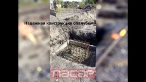 Съемная металлическая опалубка ЛАСАР