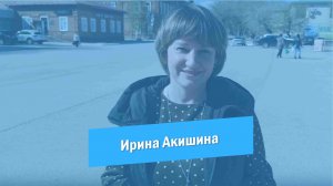 Жительница г. Красноармейск Ирина Акишина записала видеообращение в поддержку площади Победы