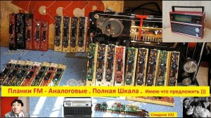 Планки FM - Аналоговые . Полная шкала . Планки ВСЕГДА  в наличии ))) Есть и Цифровые )))