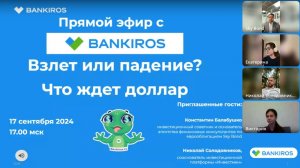 🤑Взлет или падение? Что ждет #доллар. Прямой эфир #Банкирос #прогноз #курсдоллара #курсвалют