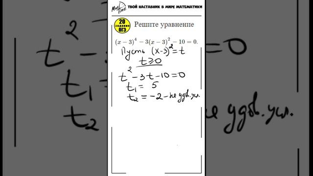 9 задание ОГЭ математика ФИПИ решаем через замену #маттайм #огэматематика #short #уравнения
